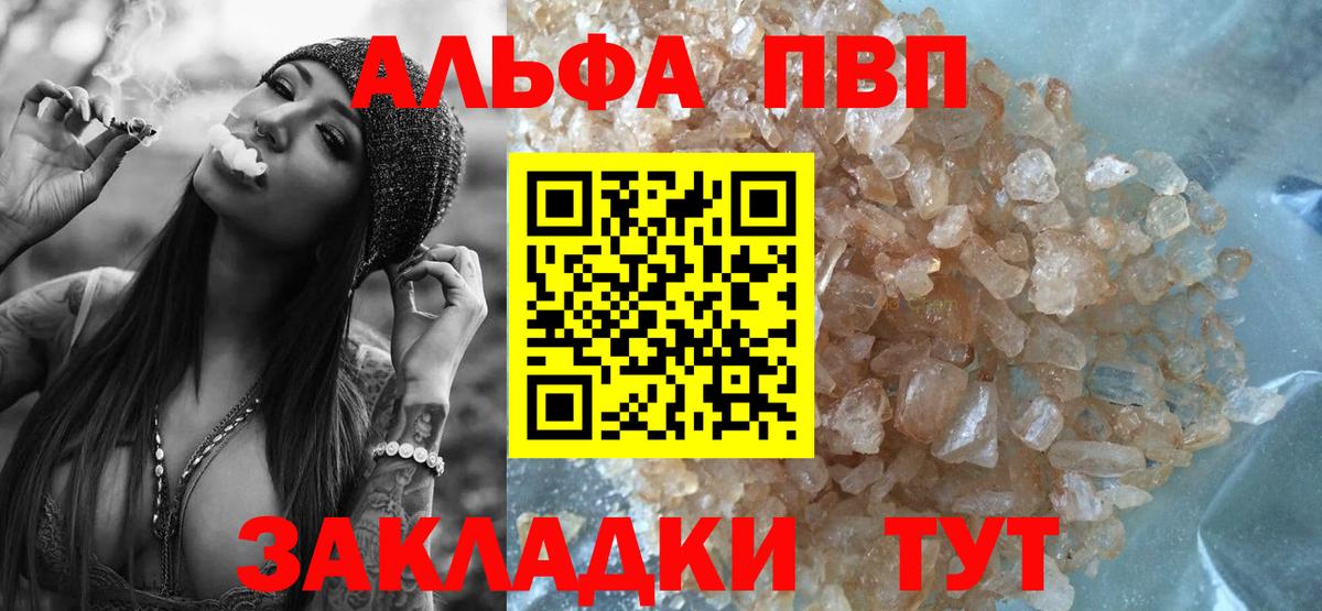 Alfa_PVP крисы CK  купить наркотики сайты  Воркута  Вход с VPN  Альфа ПВП Crystall  А ПВП 