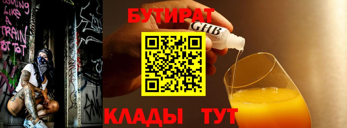Воркута  Бутират  Вход с VPN  Бутират жидкий экстази 