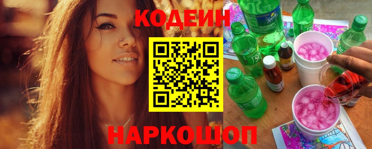 Codein Purple Drank Воркута