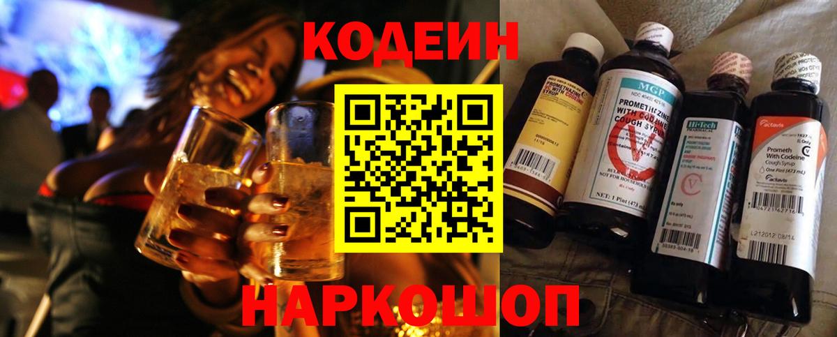 Codein напиток Lean (лин)  Вход с VPN  Воркута  Кодеиновый сироп Lean Purple Drank 