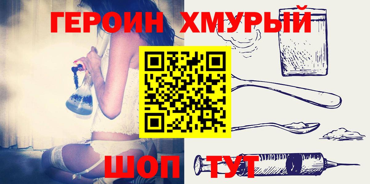 ГЕРОИН герыч Воркута