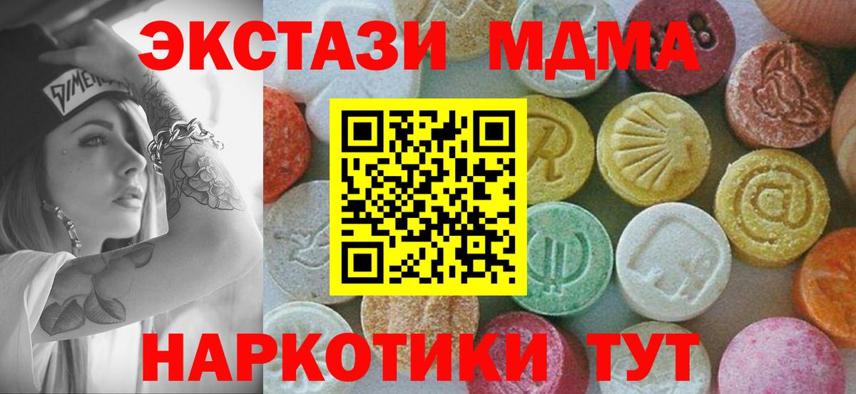 МДМА  MDMA crystal  Вход с VPN  Воркута 