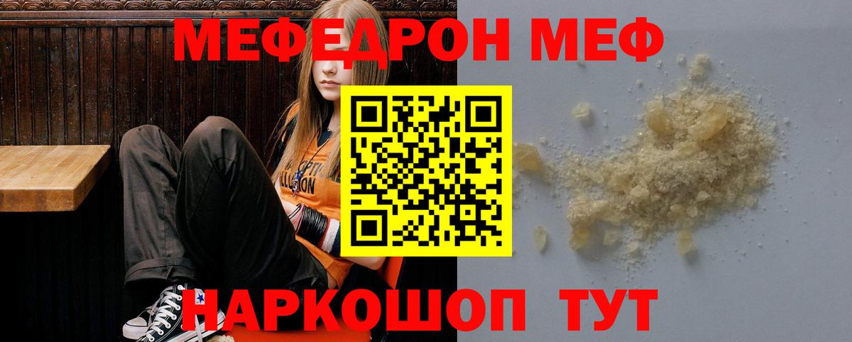 Меф мяу мяу Воркута