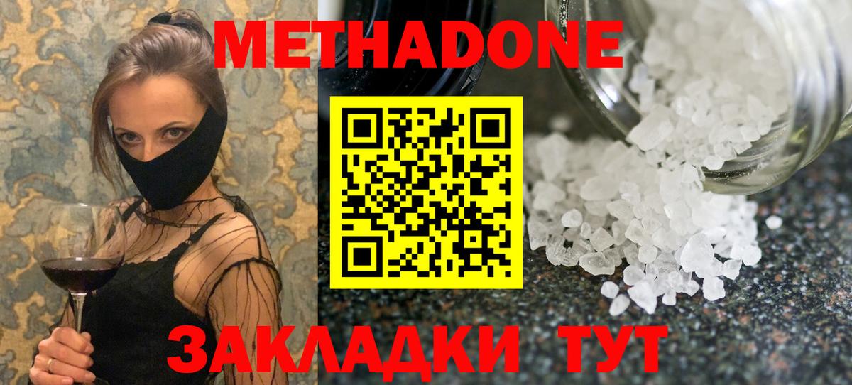 Метадон мёд Воркута